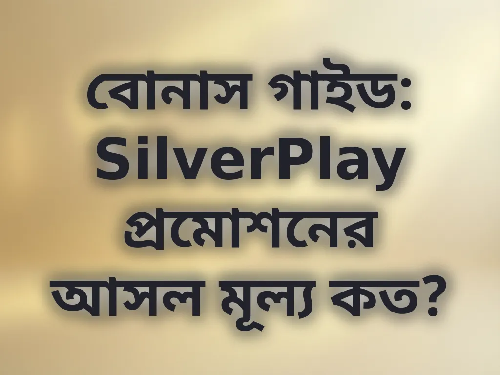 বোনাস ক্যালকুলেশন